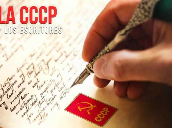 La CCCP y los escritores